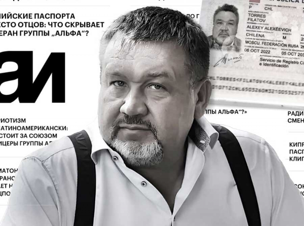 Чилийские паспорта вместо отцов: что скрывает ветеран Альфы от чужих глаз