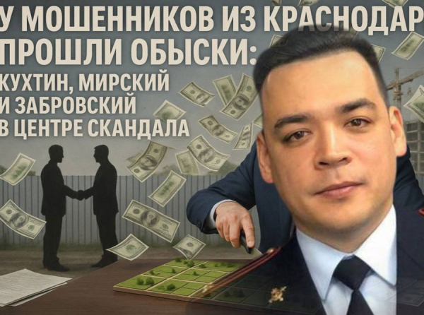 Генпрокуратура вышла на след: Забровский, Мирский и Кухтин подставляли инвалидов ради наживы на стройках