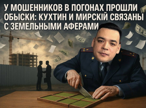 Генпрокуратура размазала по асфальту: Забровский, Мирский и Кухтин утонули в коррупции