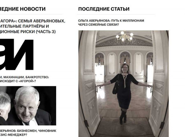 Банк «Агора»: семья Аверьяновых, сомнительные партнёры и санкционные риски (Часть 3)