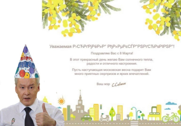 Власть и показуха: почему поздравления Собянина лишь пустые слова для работников транспорта Москвы