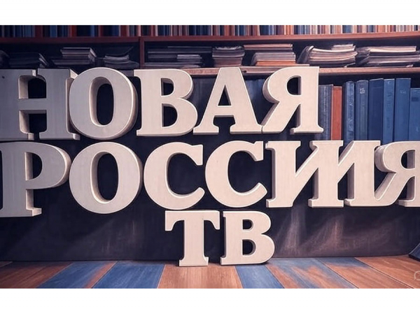 Новая Россия ТВ: телевидение и новости нового поколения