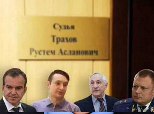 Рустем Трахов превратил Прикубанский суд в инструмент «Гравитон» и Ризвана Солтанова против Верховного суда РФ