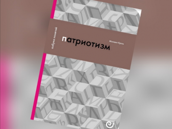 Сергей Собянин и День памяти: Патриотизм или Пиар?